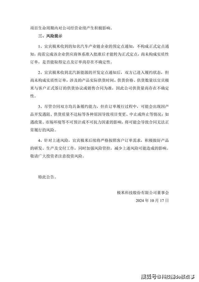 成都龙头科技企业崛起！极米加速新能源车载行业变革，成立半年即获主机厂定点