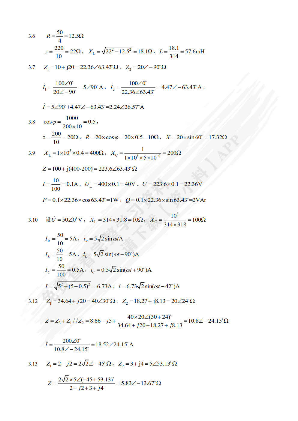 电工电子技术学习通答案（电工电子技术 答案）