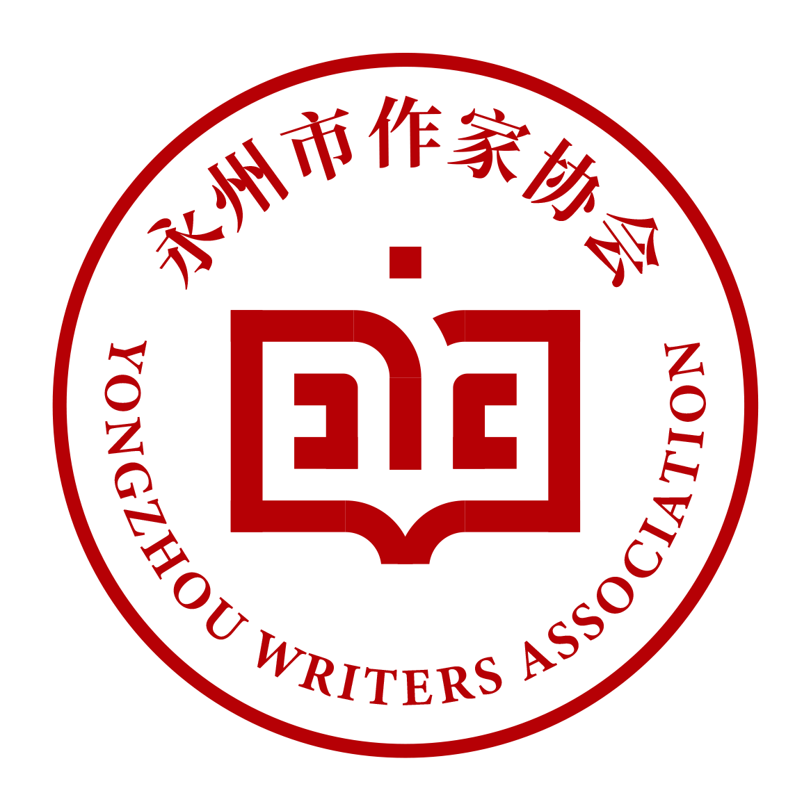 永州市作家协会logo惊艳发布_中国_设计_文学