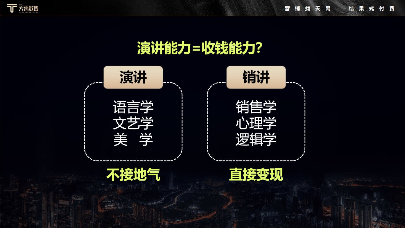 天禹数智创始人周宇霖,用销讲改变销售模式,创新营销模式