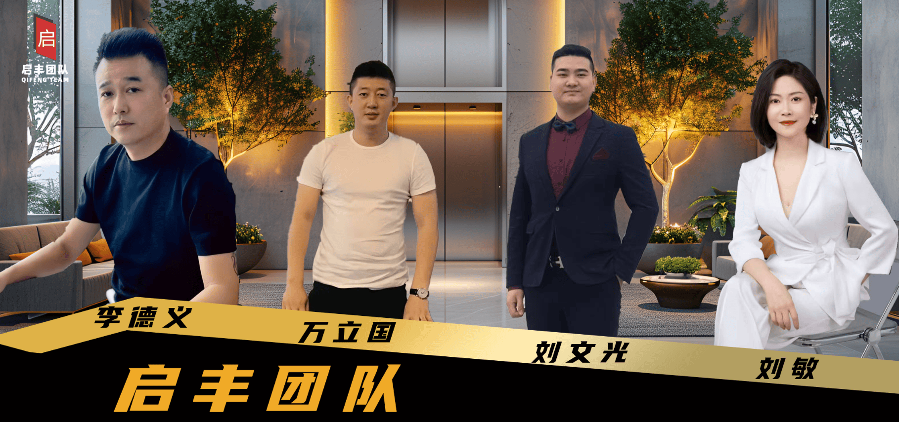 启丰团队聚焦金融科技,打造全球化投资新格局