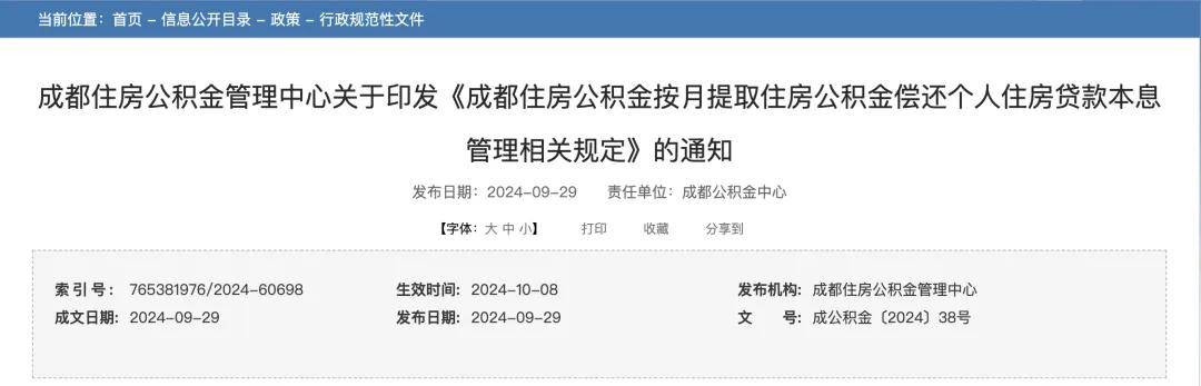 官方新政 | 10月8日起,公积金有变!提取限制取消,贷款额度提高_住房_需求_政策