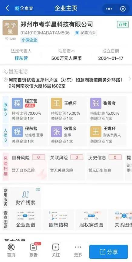 考学星创始团队遭集体退出:背后黑手竟是负债累累黑户老赖(图2)