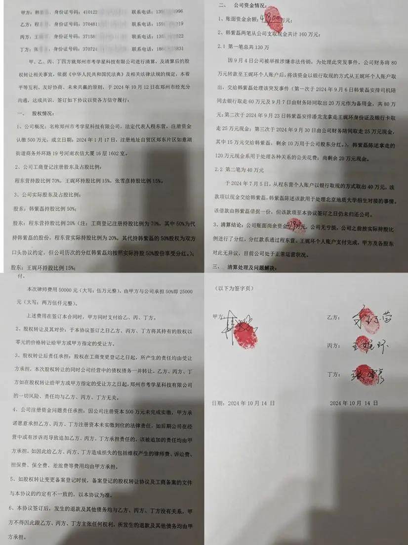 考学星创始团队遭集体退出:背后黑手竟是负债累累黑户老赖(图4)