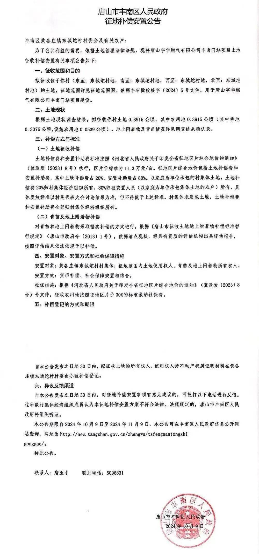 唐山多地发布征地公告!_丰南区_古冶区_综合