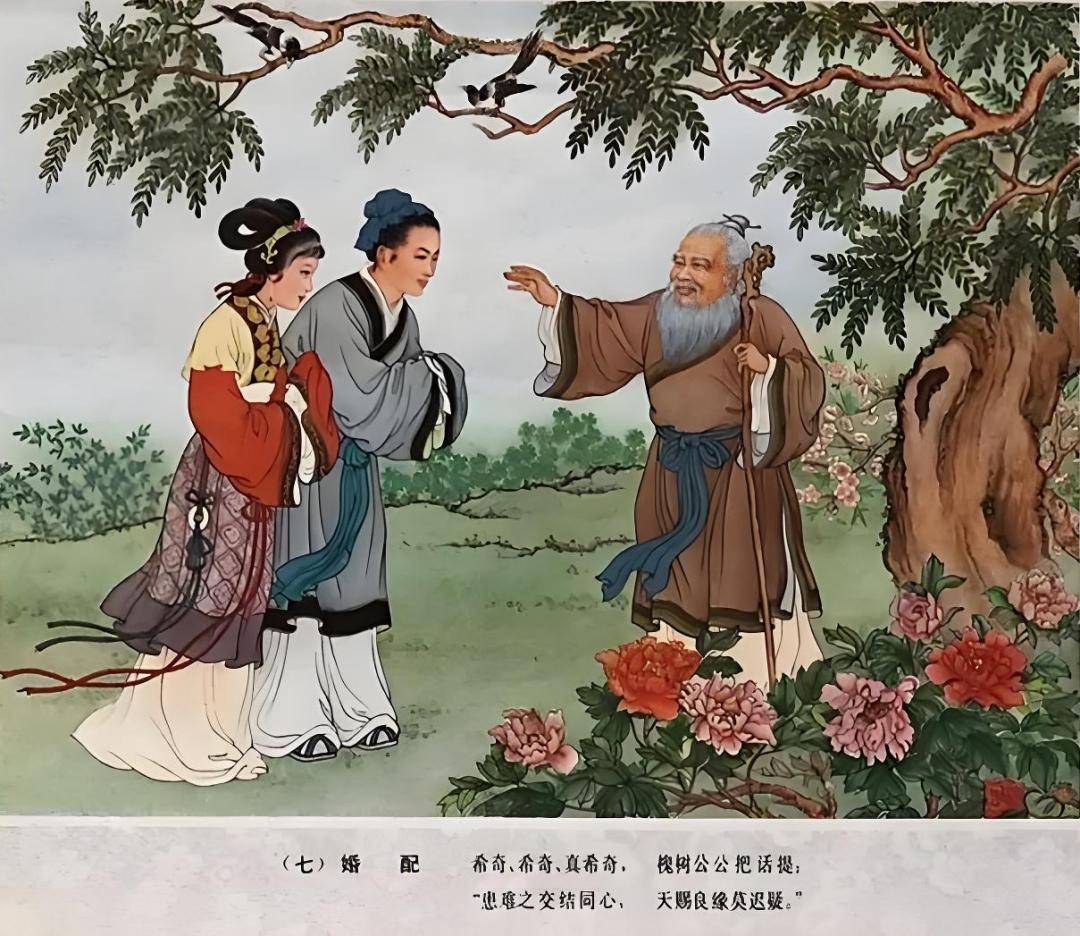 老乞丐和仙姬
