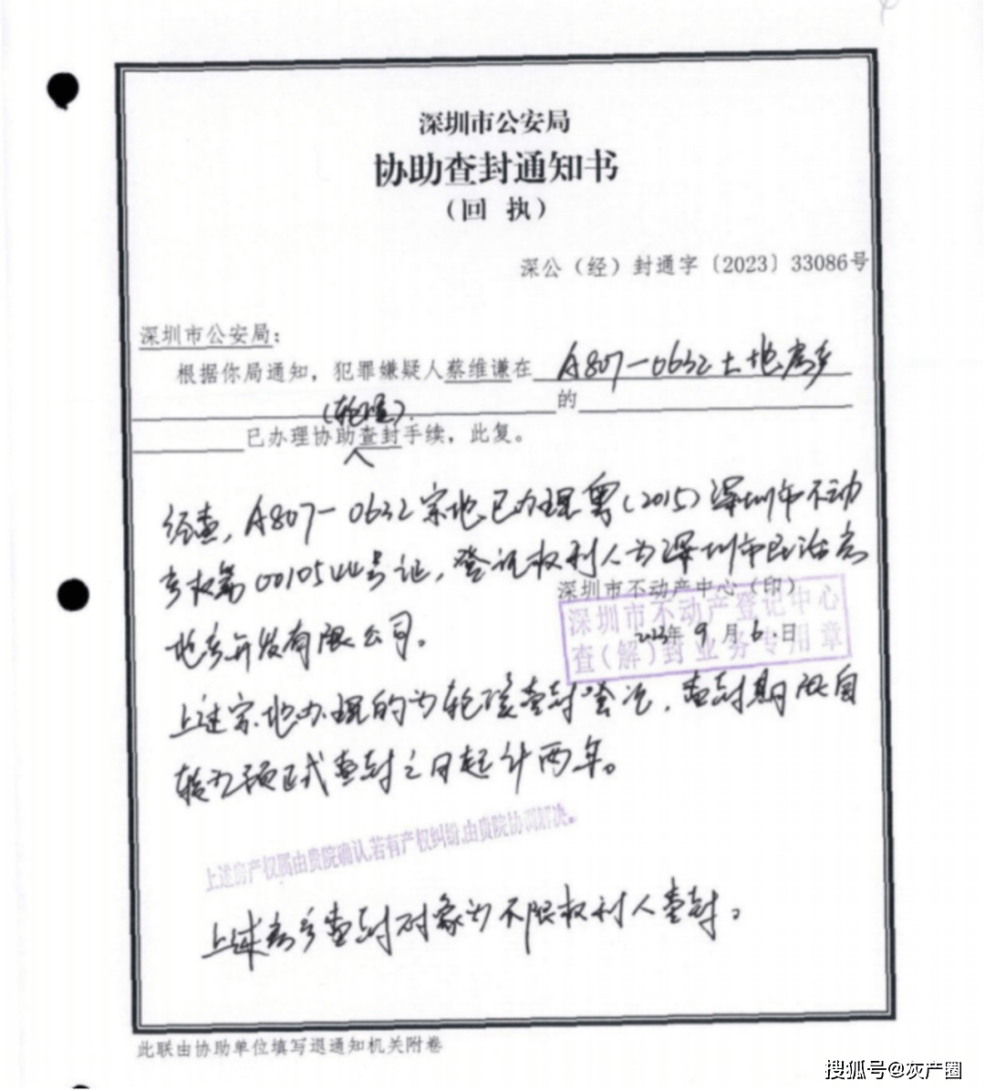 港籍商人侵吞深圳房企老总17亿元被控三罪 仍有“漏罪”争议(图8)