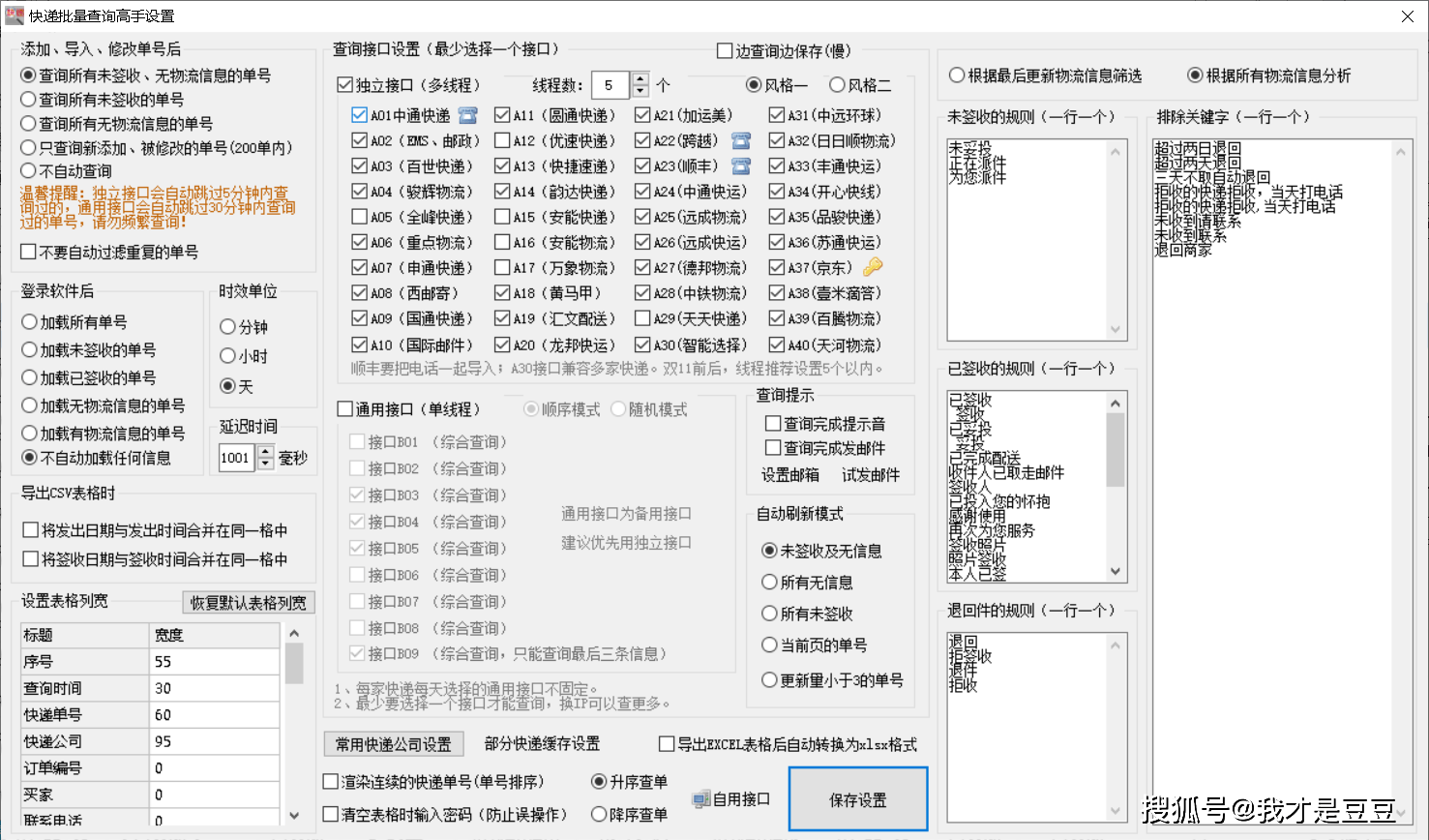 快递单号查询入口自动批量查询快递物流动态并根据派件员字段智能排序快递单号_软件_管理_高手