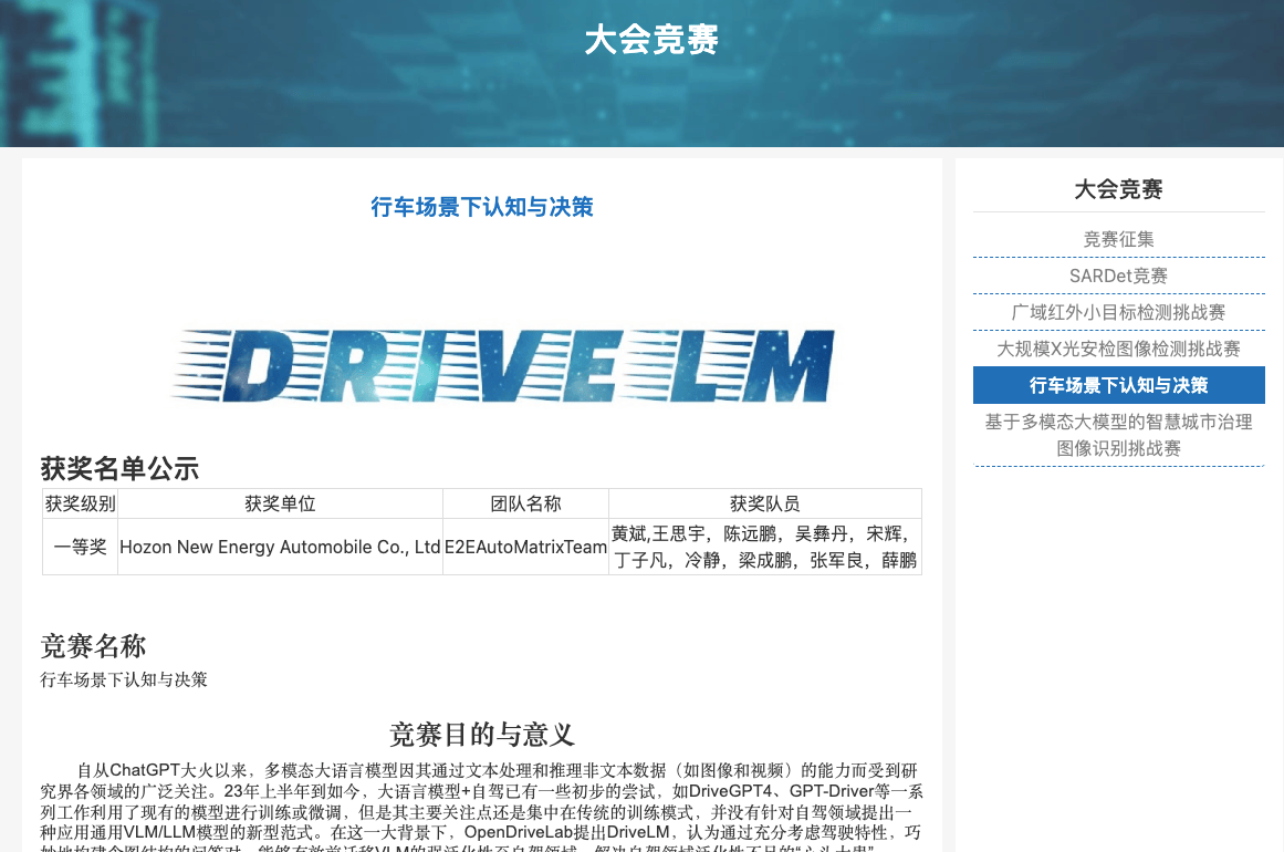 哪吒汽车智驾技术在中国模型识别与计算机视觉大会获一等奖