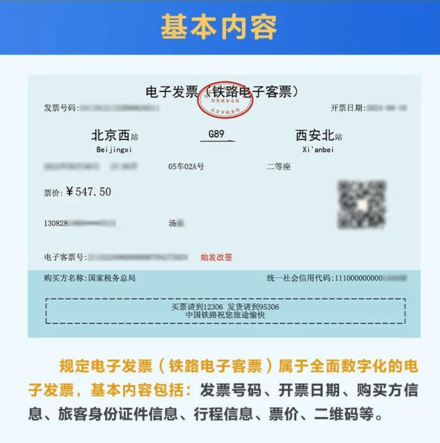 注意,铁路电子发票将于11月1号实施!