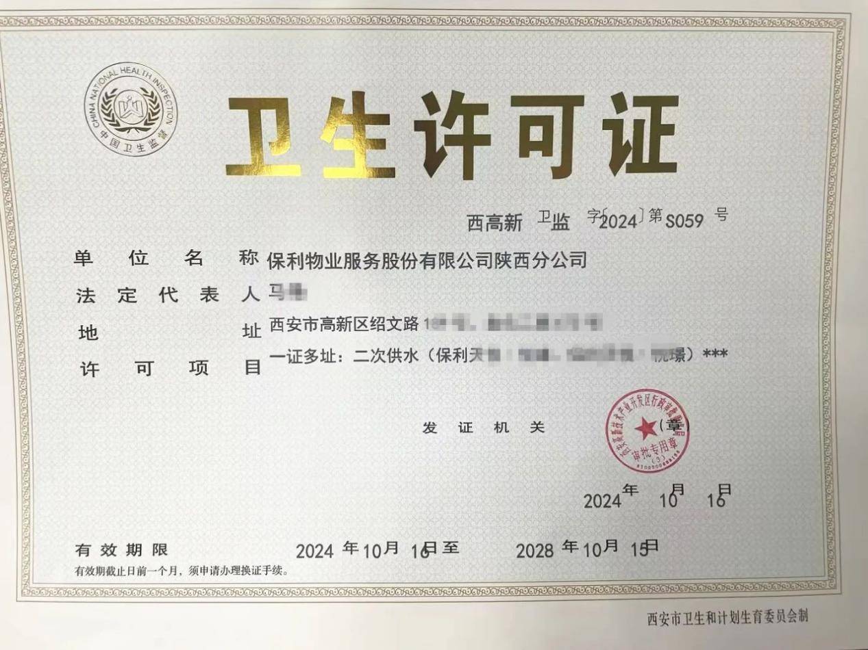 西安高新区发出全市首张"一证多址"卫生许可证