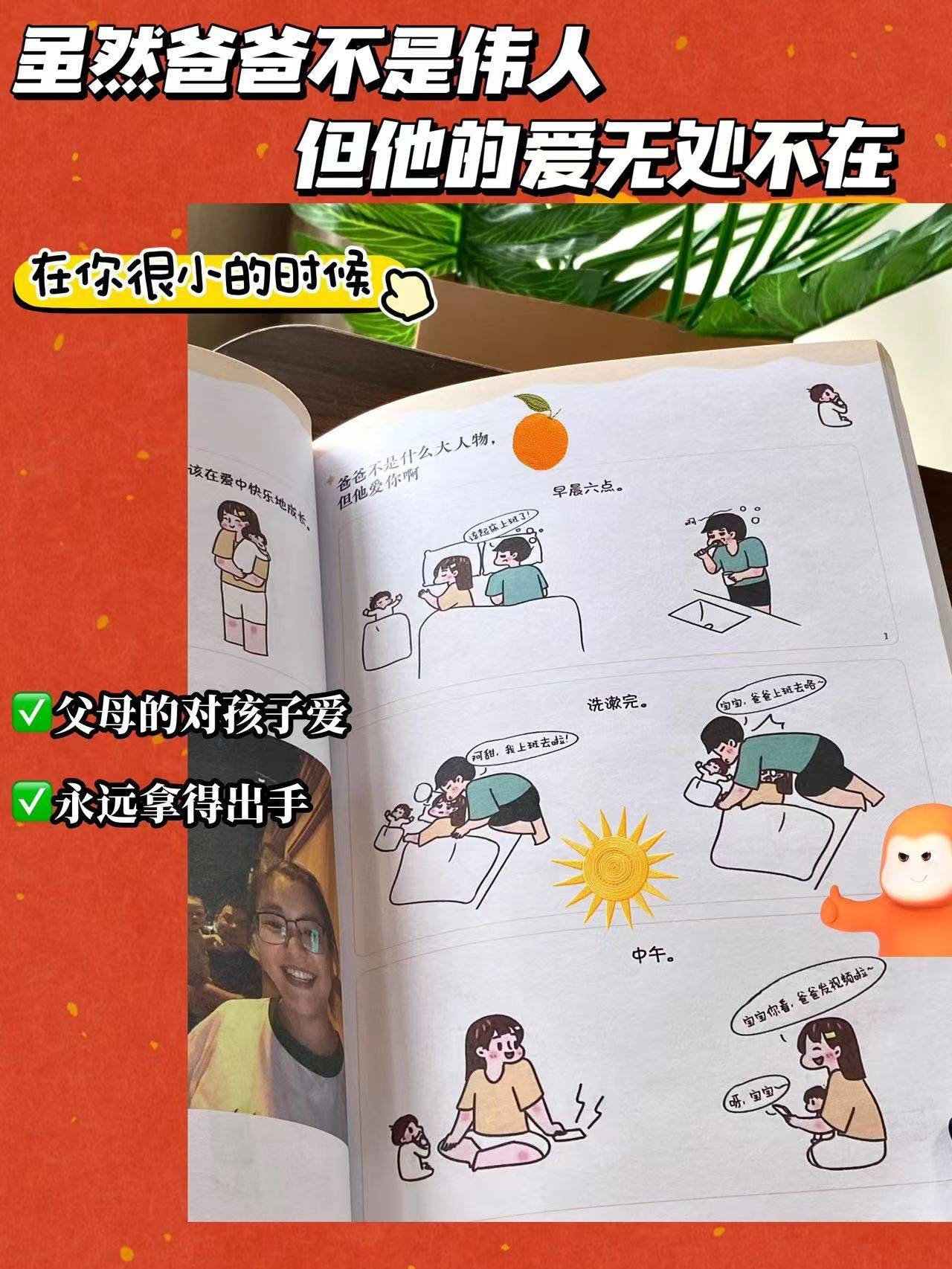 我们的校长爸爸目录