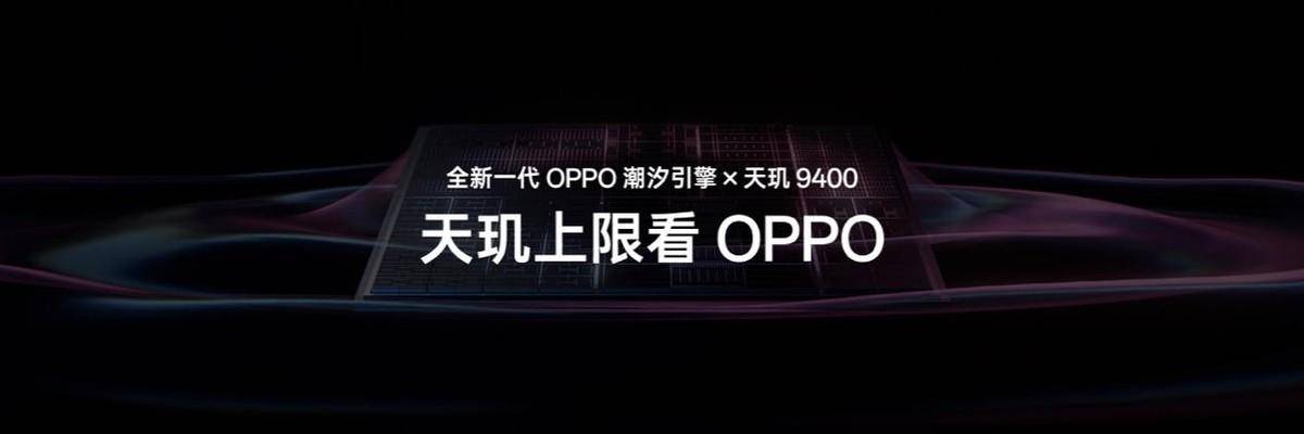 《氛围感抓拍神器，OPPO发布年度影像旗舰Find X8系列》