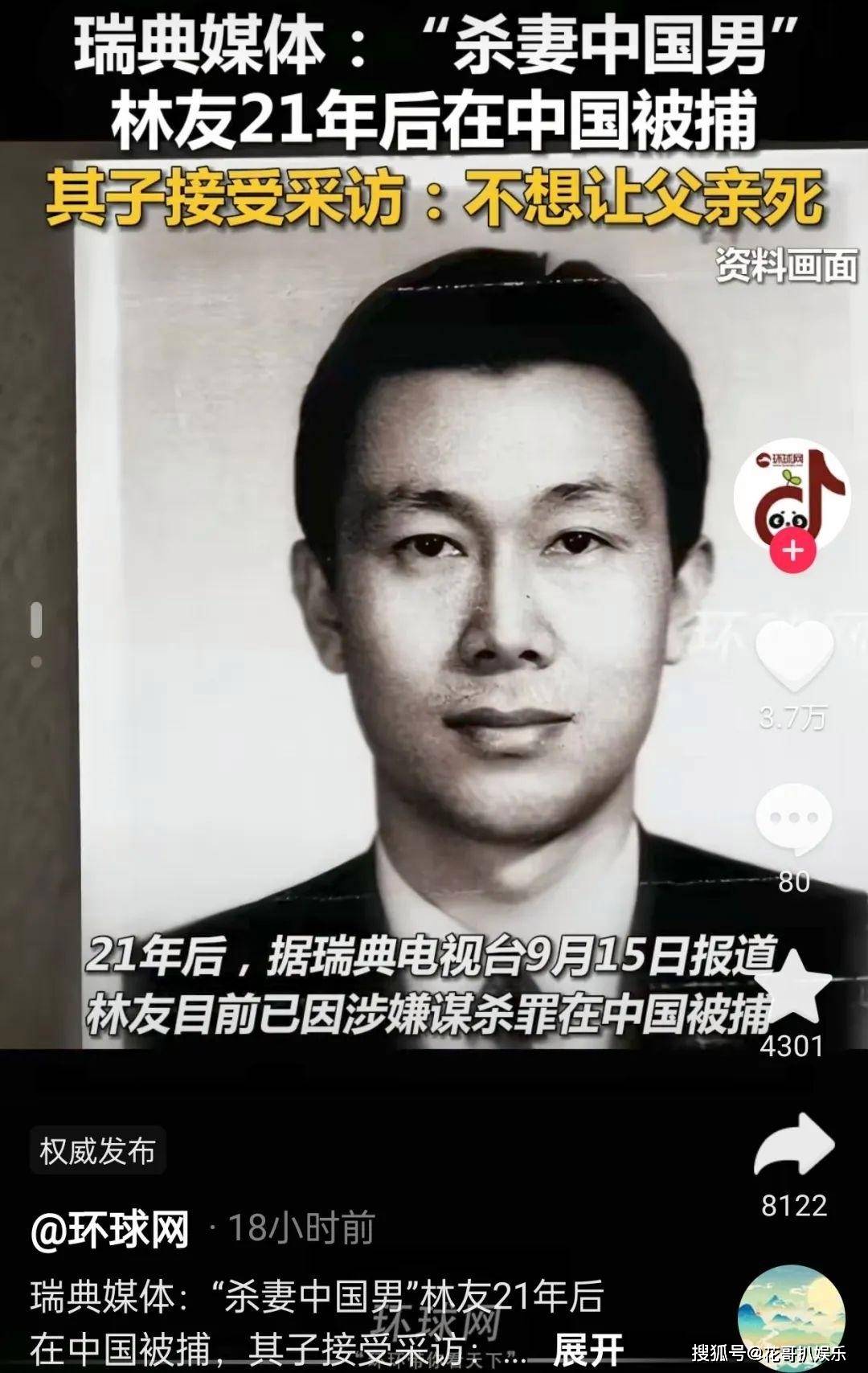 王思聪舅舅林友杀妻案,又有了新的进展,他自爆第二任妻子是同谋_王健林_秘密_警方