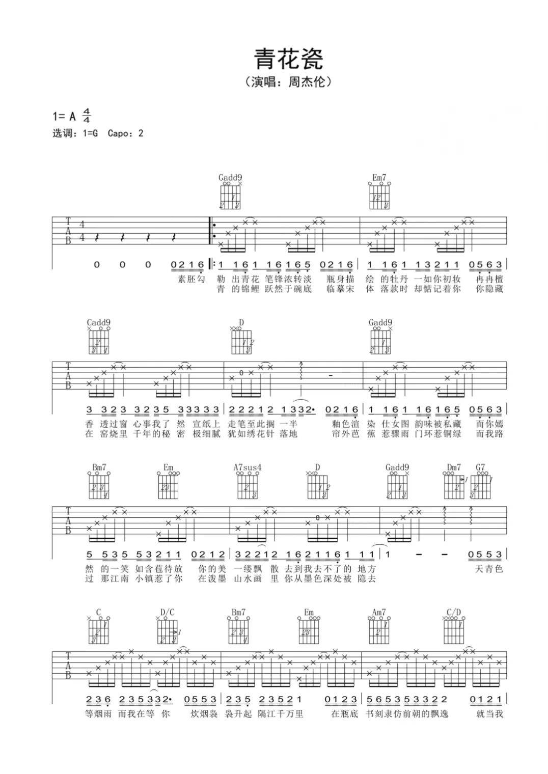 【周末好时光】推荐10首吉他弹唱歌曲(附吉他谱)