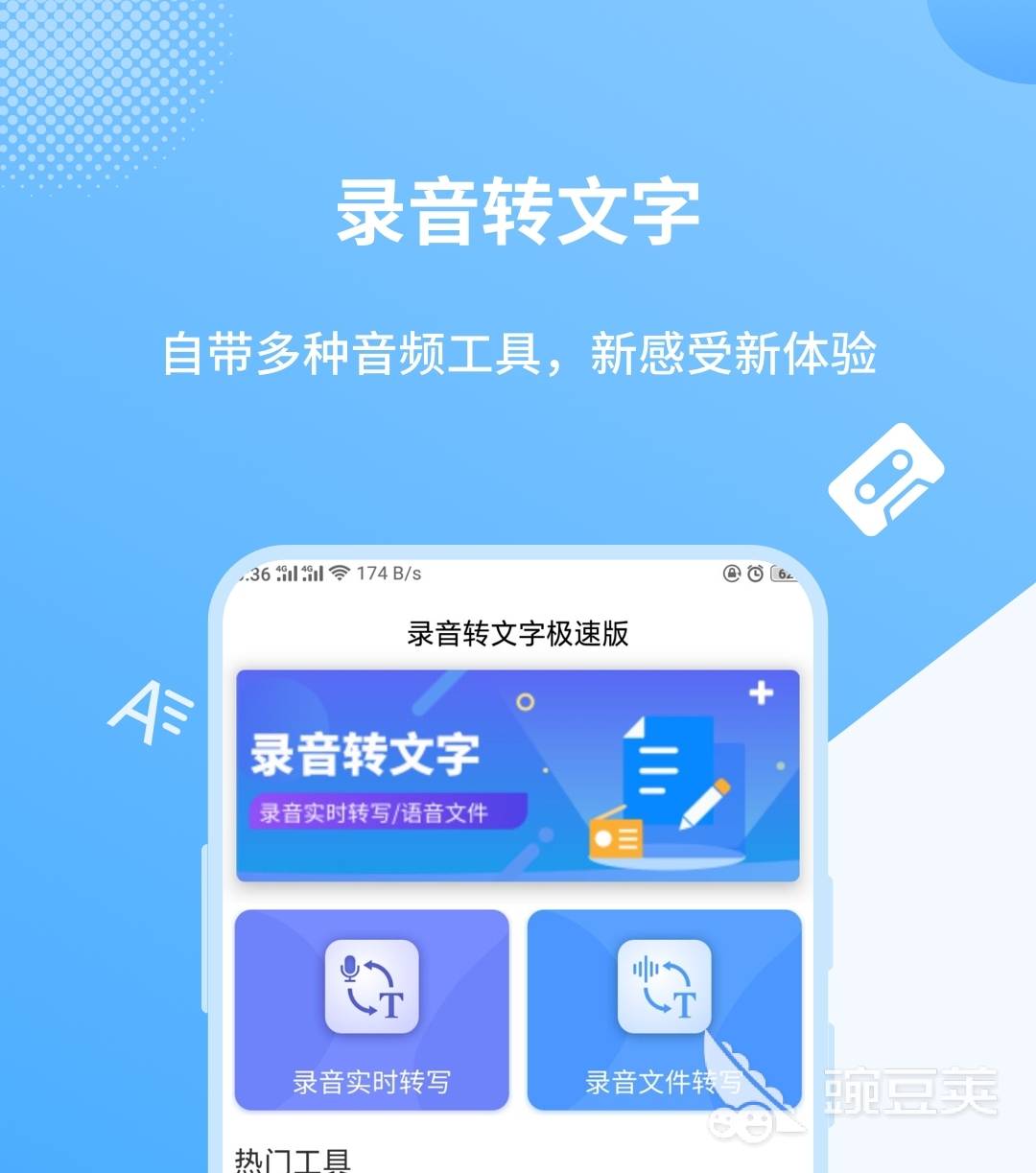 语音转文字软件哪个好用推荐大全 免费语音转文字软件推荐大全_搜狐网