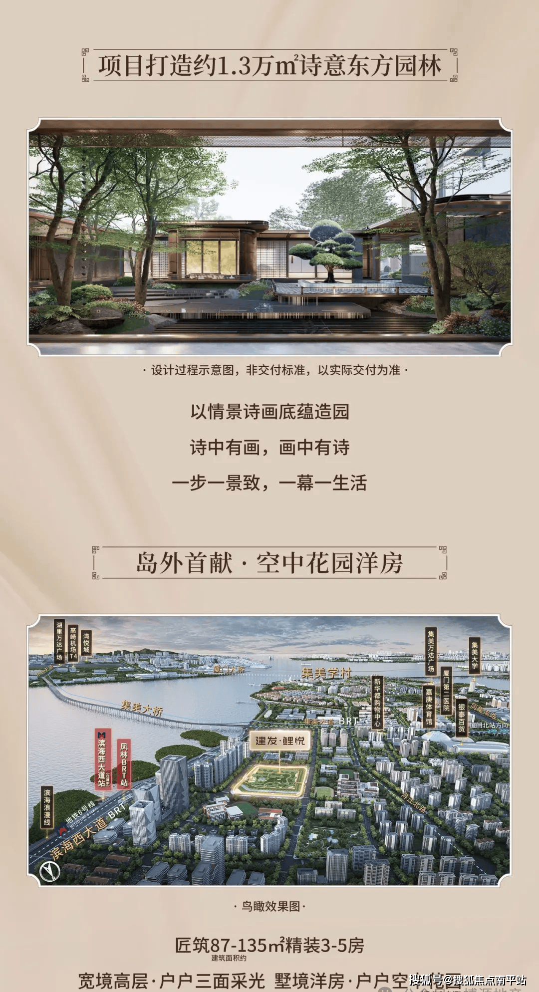 厦门建发鲤悦(售楼处)建发鲤悦→户型展示→小区配套→内部优惠→规划公示_洋房_部分_文字