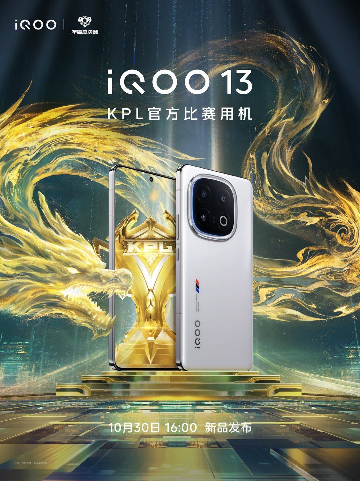 iQOO 13成为KPL官方比赛用机，最强电竞旗舰助力选手成就王者表现