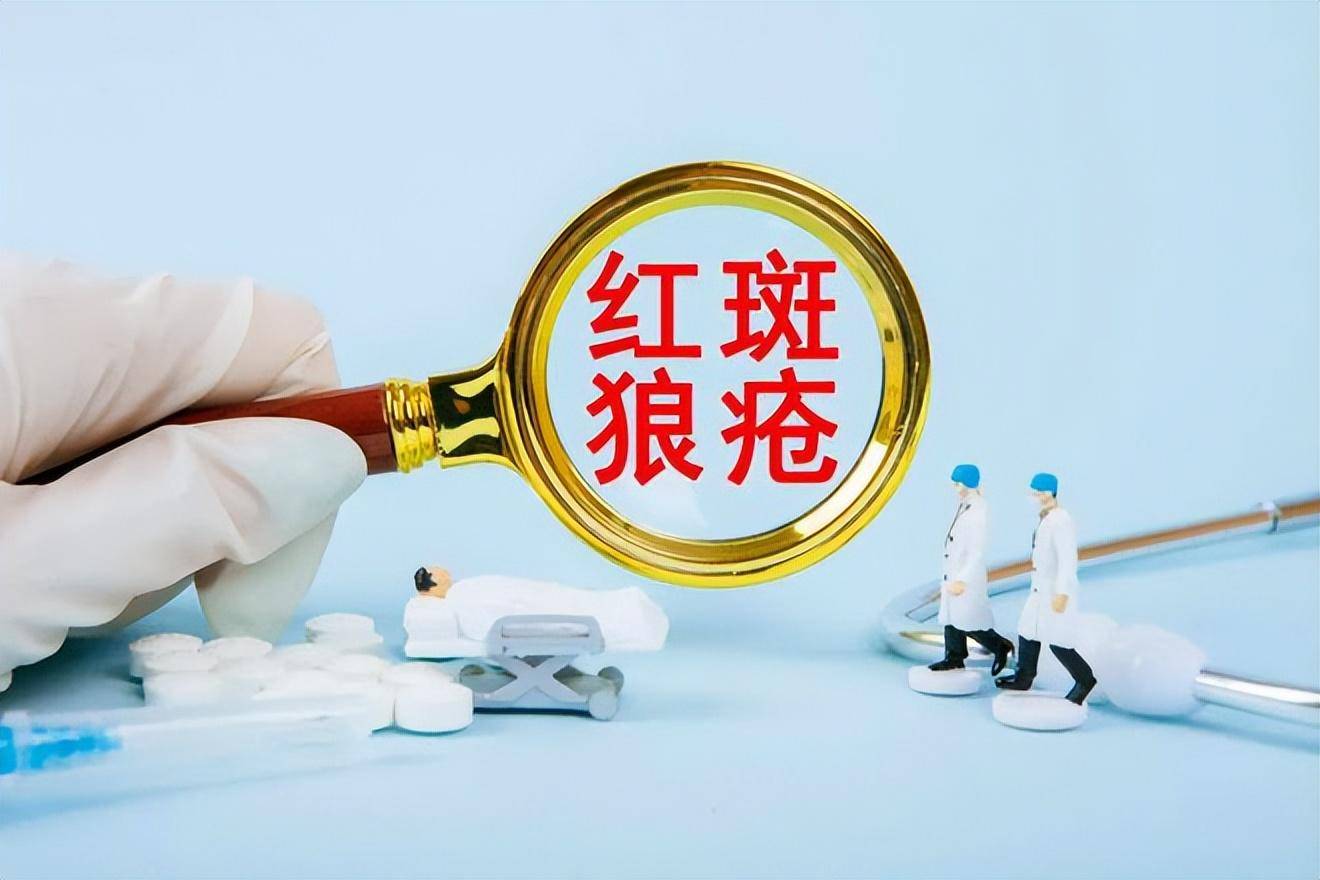 号称"不死癌症"的红斑狼疮究竟是个什么病?出现这些表现要注意
