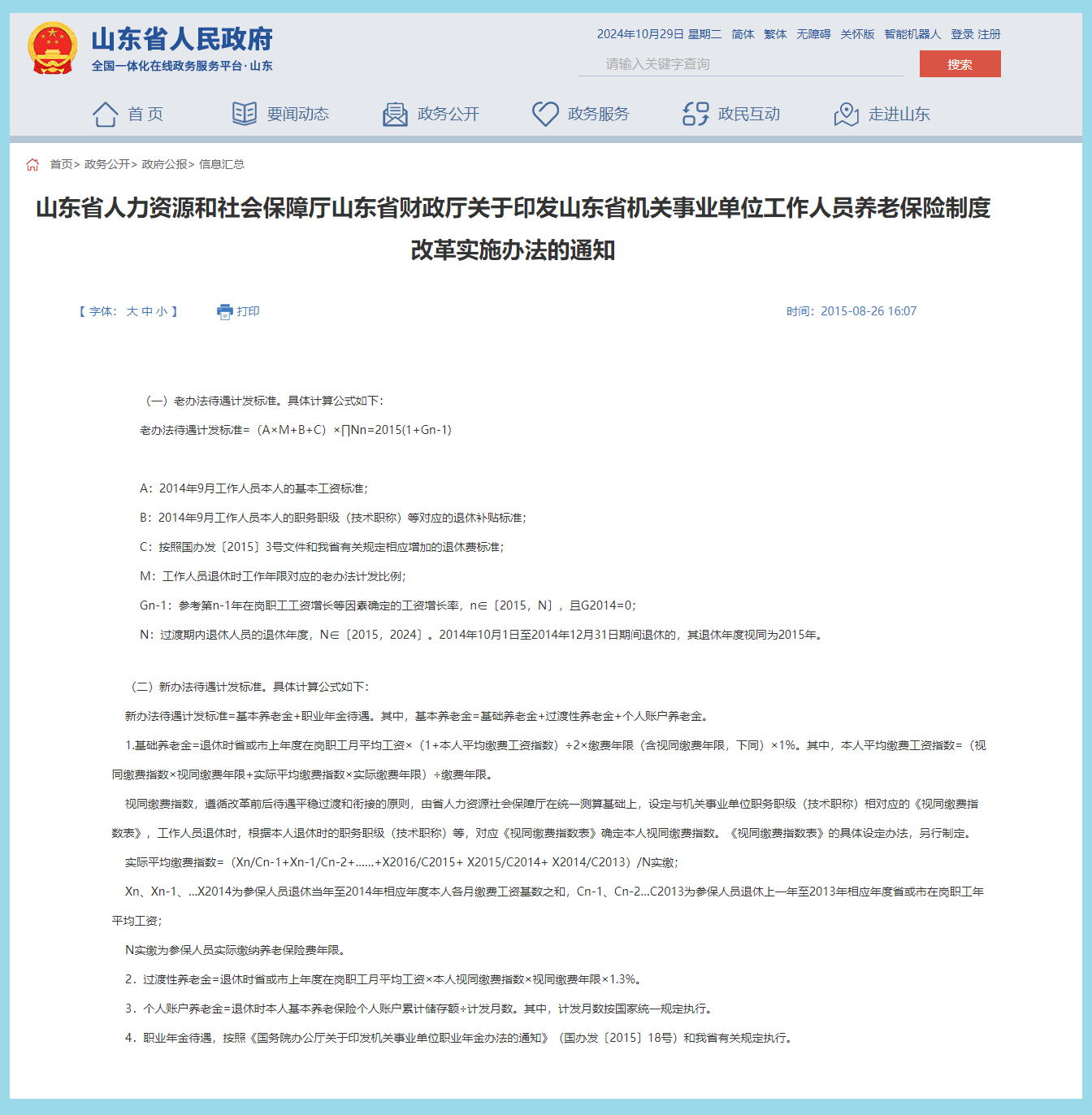 养老金并轨后新退休教师，养老金月标准会比“前退休教师”高吗？能高多少？插图1