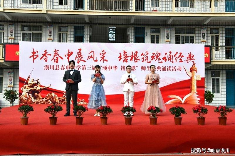 潢川县春申中学举办第三届"颂中华 铭党恩"师生经典诵读活动