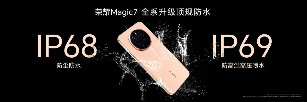 《AI手机进入自动驾驶时代，全新荣耀Magic7系列正式发布》