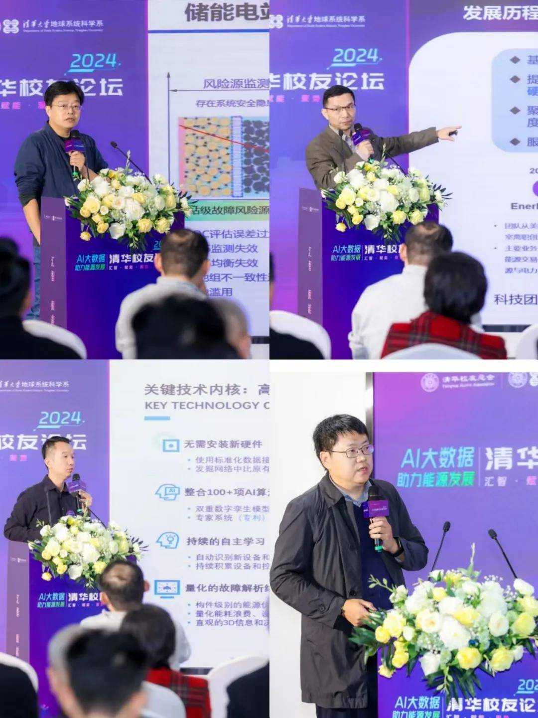 ai大数据助力能源发展2024清华校友论坛在未来科学城"能源谷"成功召开