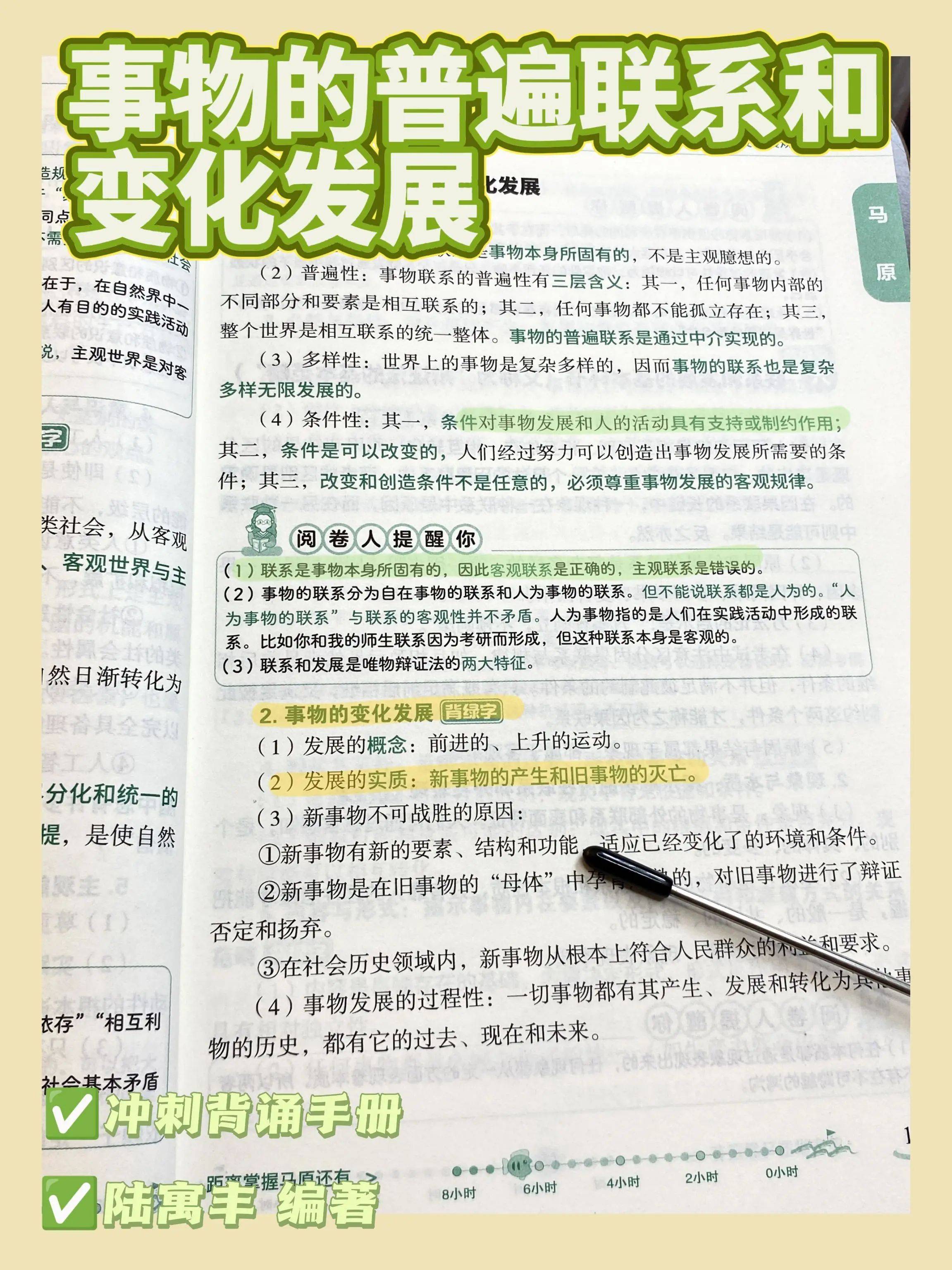 事物的普遍联系和变化发展-考研腿姐背诵手册