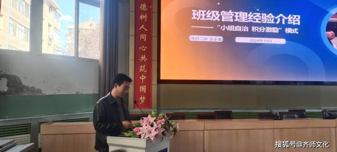 致敬匠心班主任,礼赞芳华引路人 ——泾川二中成功举办班主任论坛活动