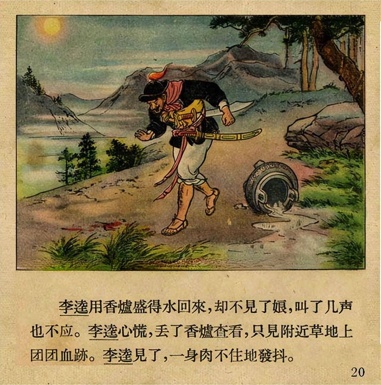 钱晔彩绘连环画图片