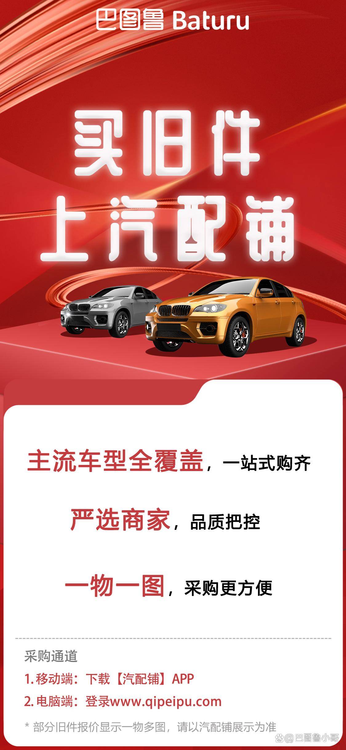 作为汽车零配件供应链平台,为了满足修理厂多品质的采购需求,巴图鲁
