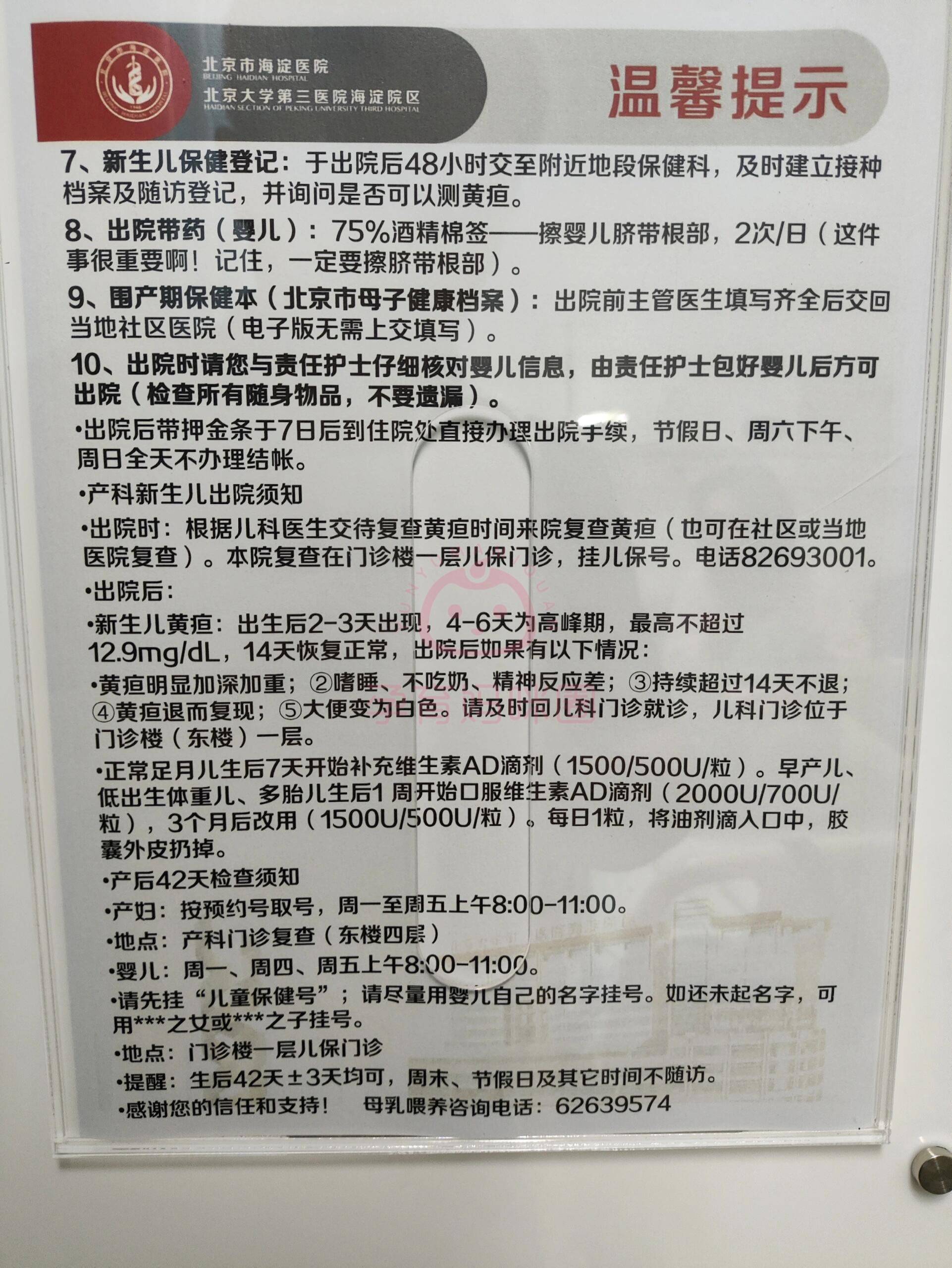 关于北京市海淀妇幼保健院医院跑腿代办顺义区号贩子电话,省时省力省心的信息