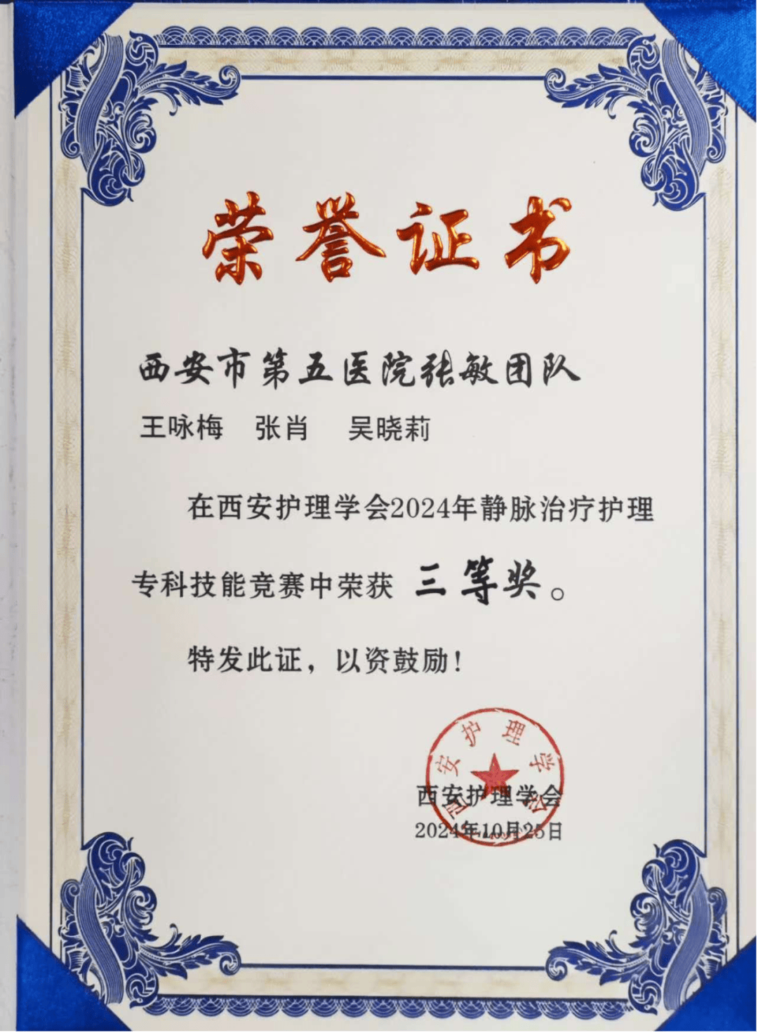 护士长高淑(静脉治疗专科护理学组组长)和外科护士长张敏(静脉治疗