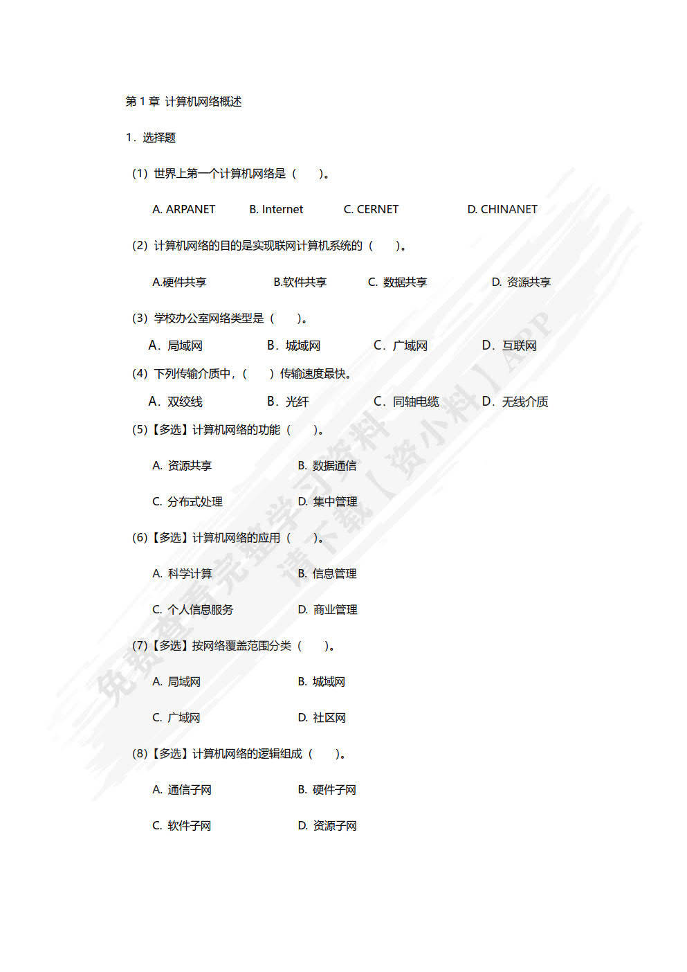 学习通网络技术基础答案（网络技术基础考试答案）