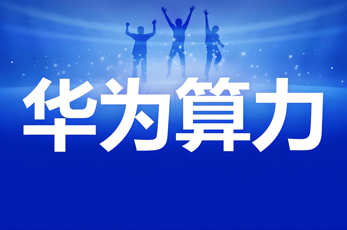 央企算力第一霸主,估值千亿碾压华鲲振宇,潜力直追常山 长虹!