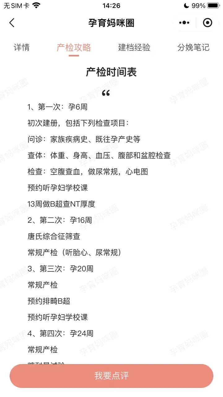 第十三次:孕40周胎心监护常规产检12,第十二次:孕39周b超了解胎儿