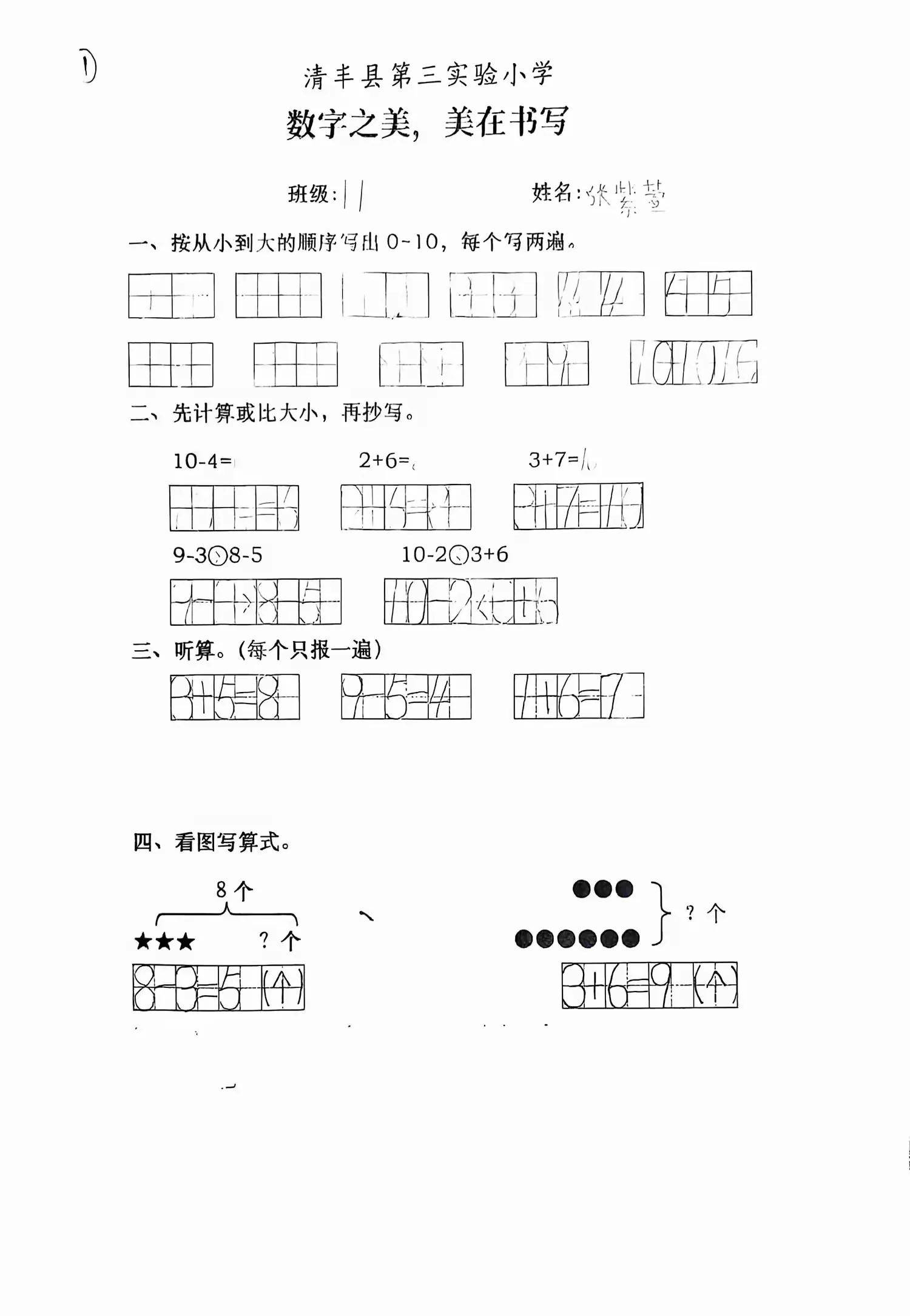 1—20数字格式写法图片图片