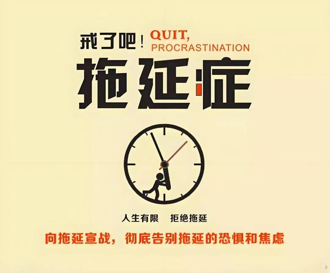 摆脱拖延症必学这5招!