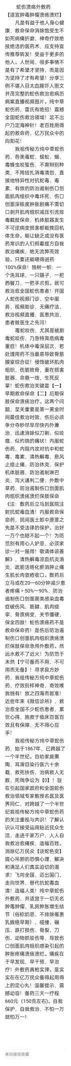 雷氏五代传承蛇伤烧伤秘方—老中医雷炳牙医术精湛造福一方