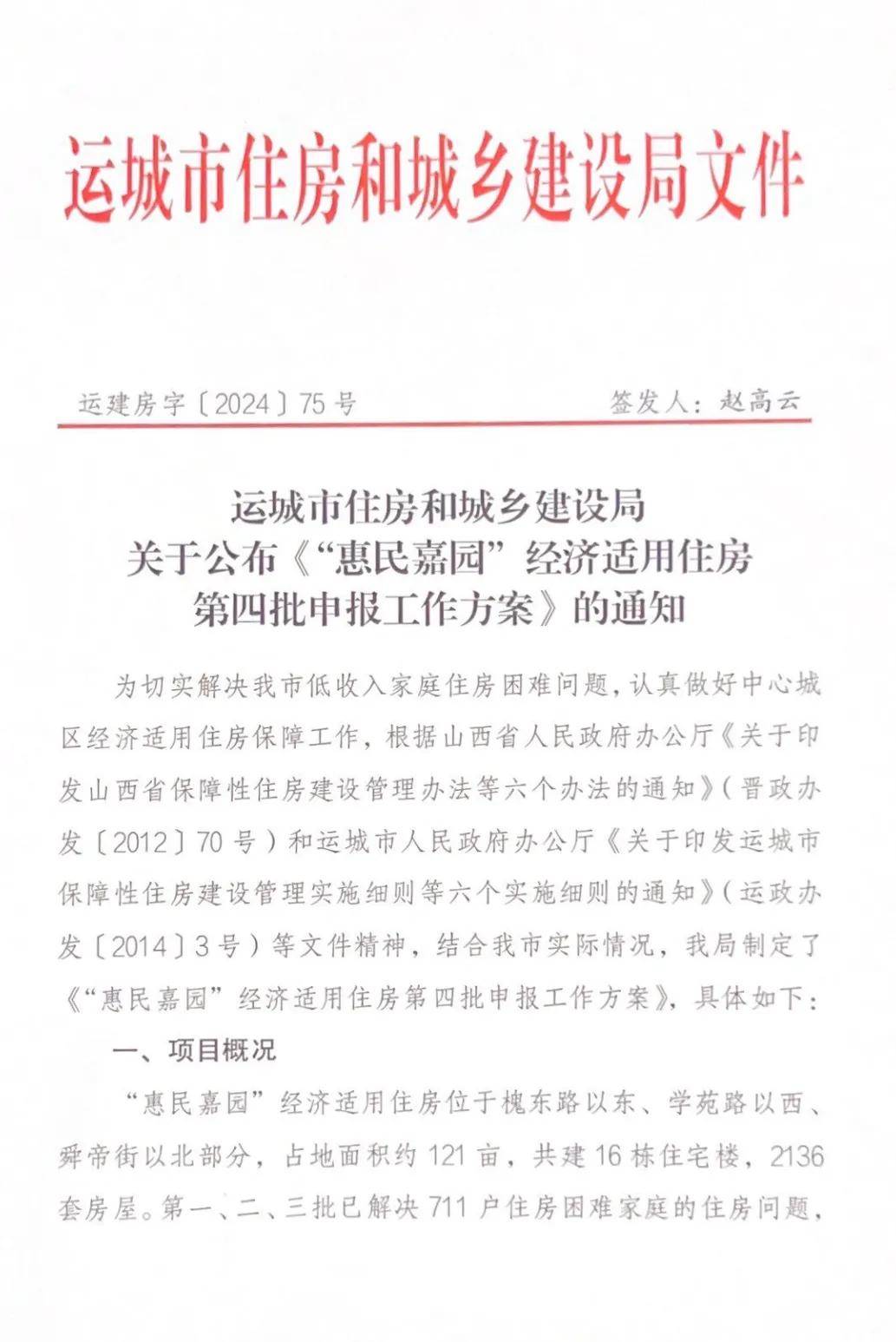 运城市住房和城市建设局网站 来自搜狐网