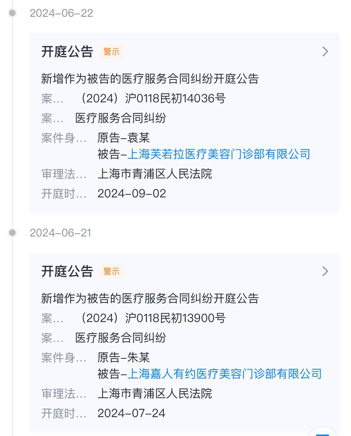鼻子做歪投诉多 上海芙若拉医疗美容曾涉百万医疗事故(图5)