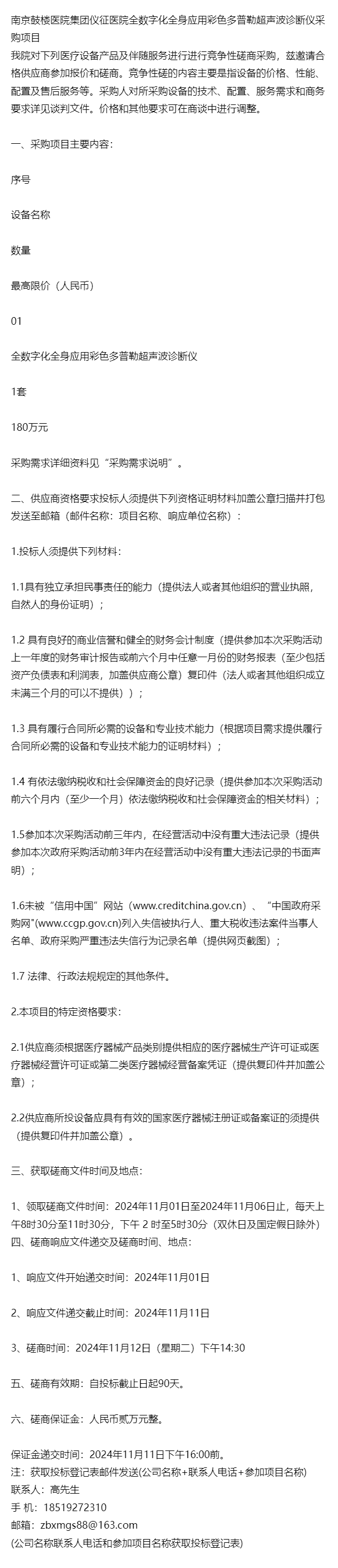 南京鼓楼医院挂号平台(南京鼓楼医院挂号平台5月10日预约妇科)