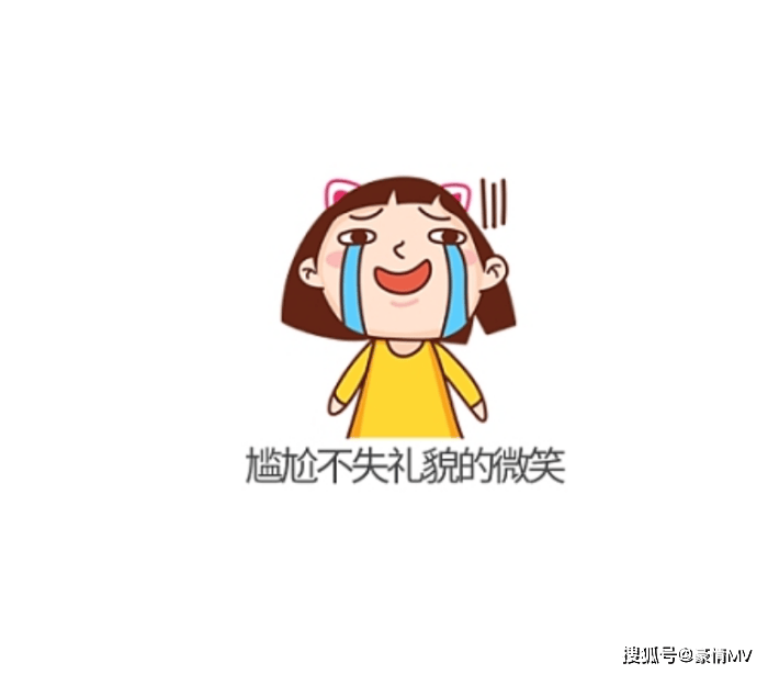 一脸尴尬的笑表情图片_尴尬又不失礼的笑表情包