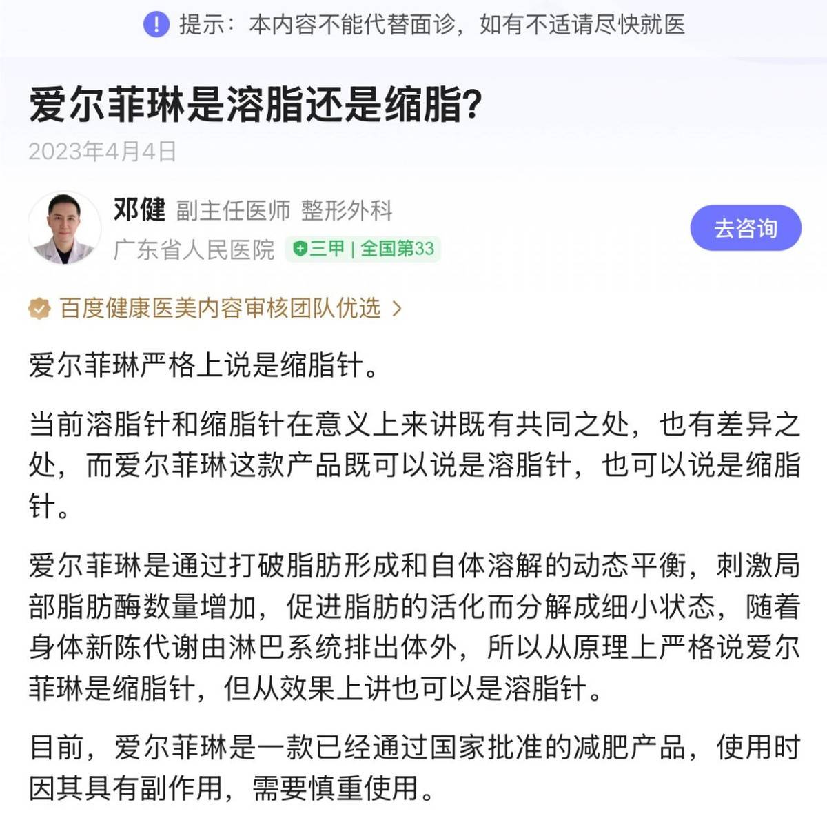 违规注射针剂后关门 南京秦淮芳华悦初医美是一家什么机构?(图9)