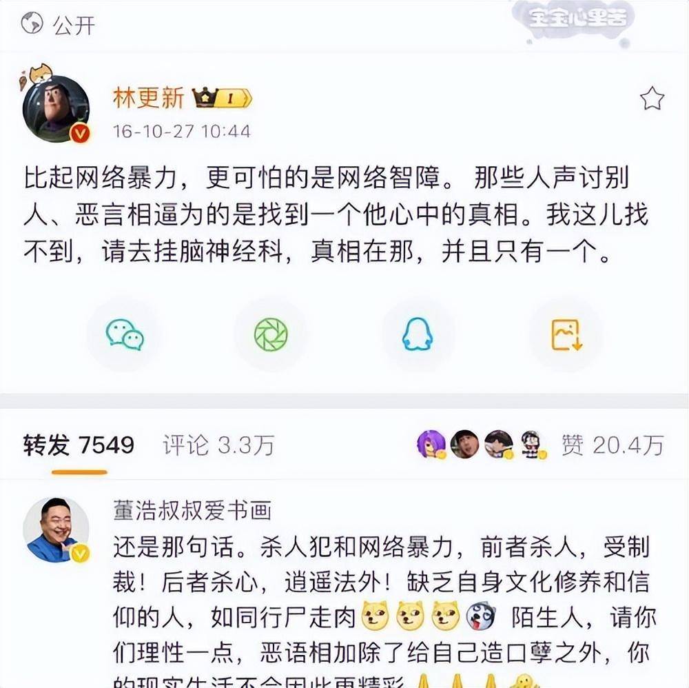 林更新参与乔任梁事件图片