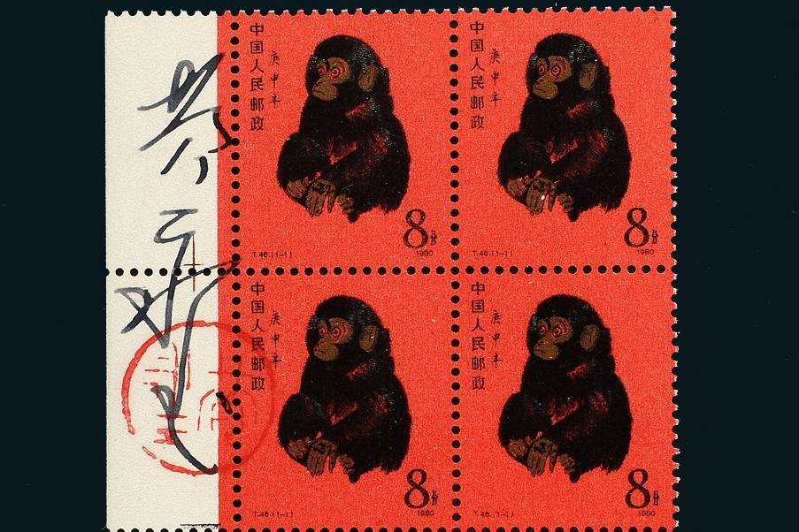 財富1980.中國郵政.1980年猴年大版銀切手.28克.猴銀版畫 財富1980.中國郵政.1980年猴年大版銀切手.28克.猴銀