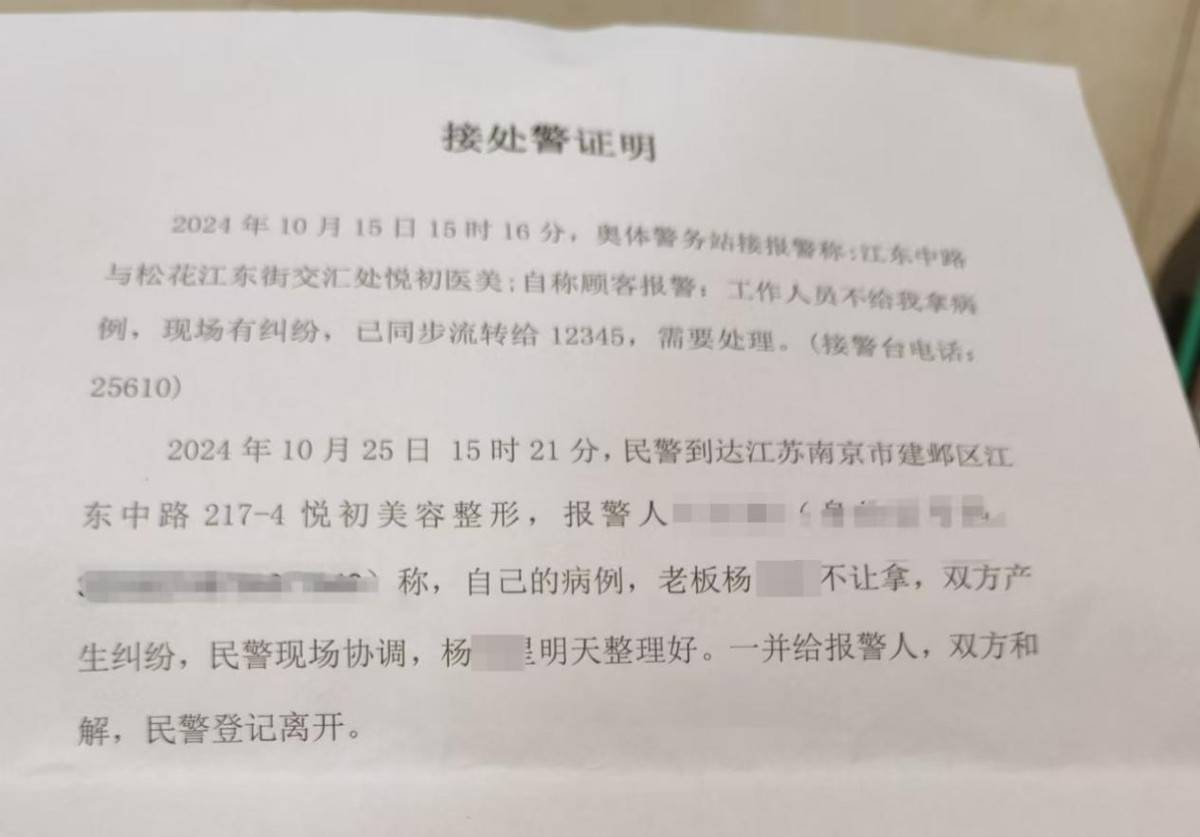 违规注射针剂后关门 南京秦淮芳华悦初医美是一家什么机构?(图20)