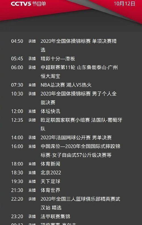 NBA直播赛程直播图片