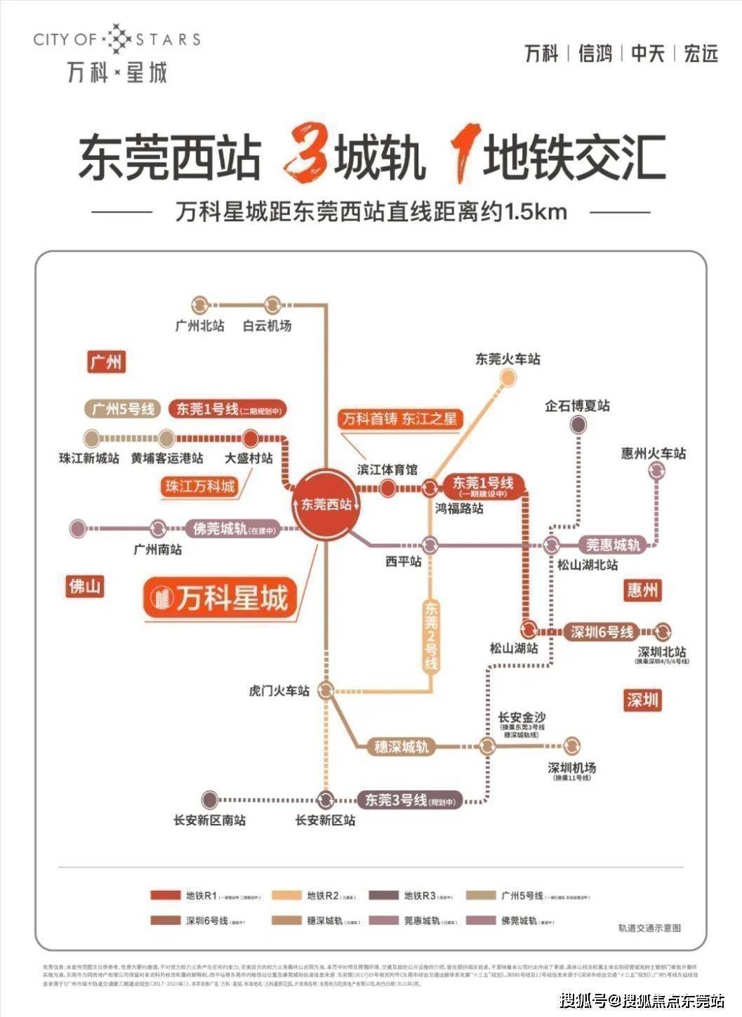 东莞万科星城首页网站丨万科星城售楼处丨电话-楼盘详情-地址-户型-价格_生活_销售