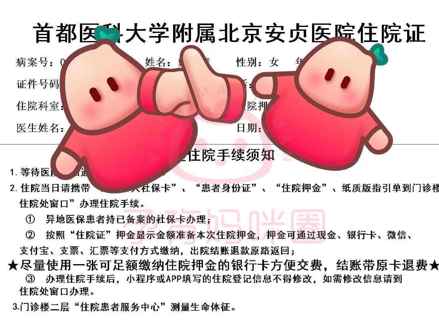 關于北京安貞醫院、販子掛號,實測可靠很感激!科室介紹的信息